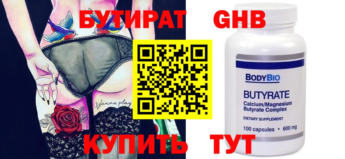 Бутират GHB Рузаевка