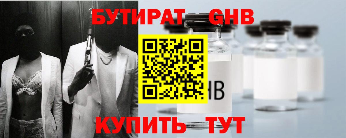 БУТИРАТ оксибутират  Вход с VPN  БУТИРАТ  Рузаевка 