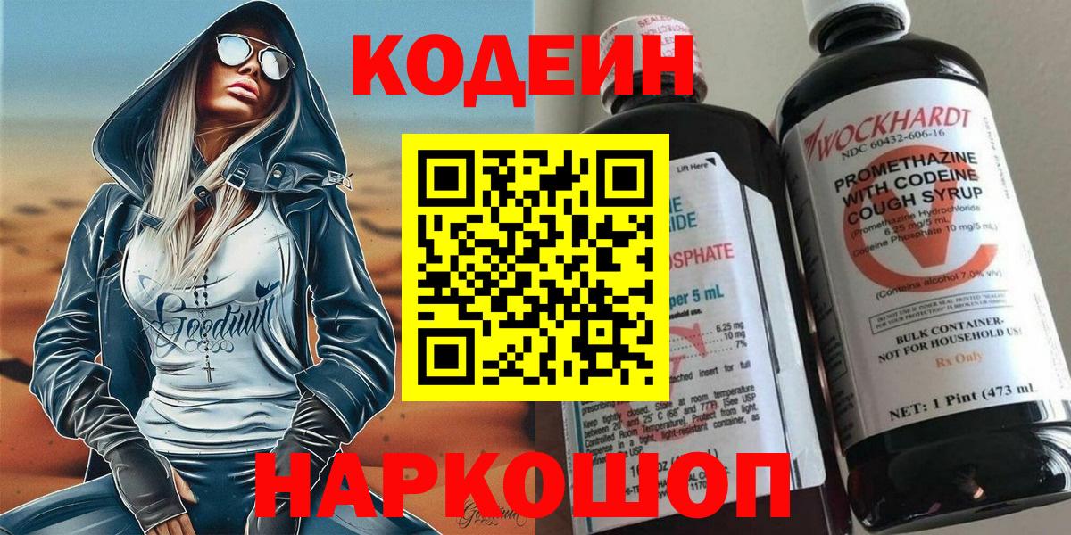 Codein Purple Drank Рузаевка