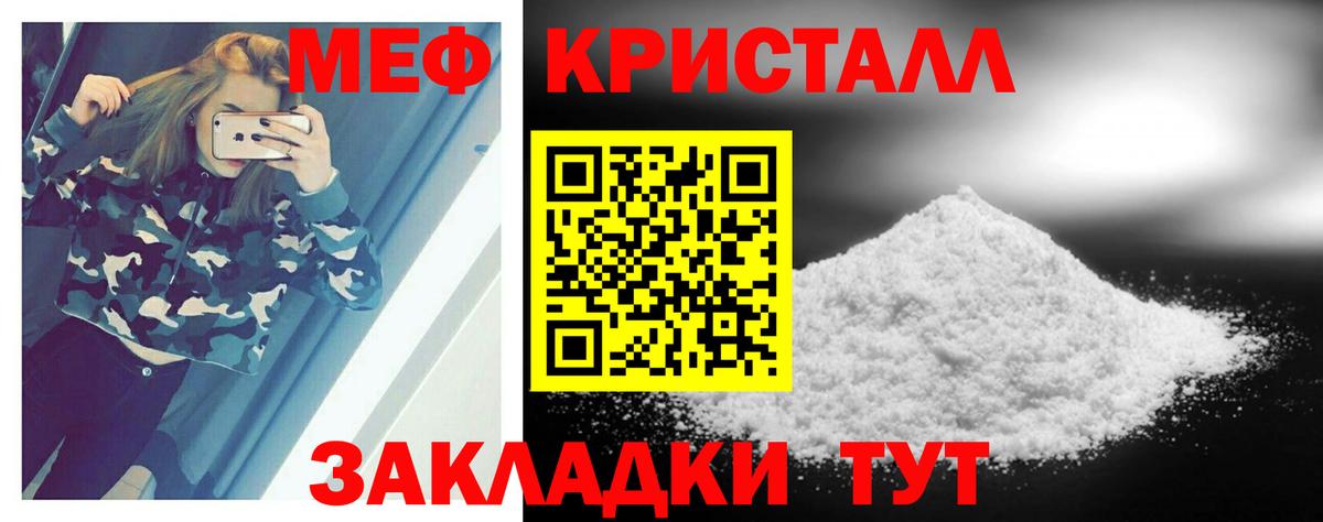 Мефедрон кристаллы Рузаевка