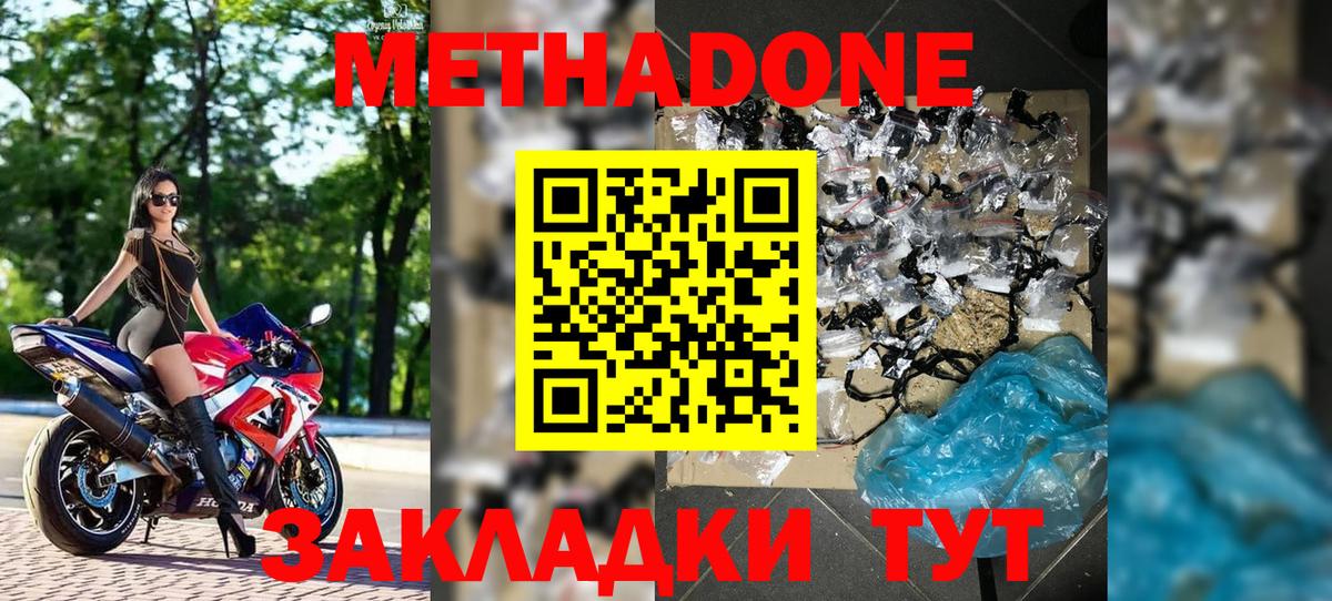 МЕТАДОН белоснежный  Вход с VPN  Рузаевка  Метадон methadone 